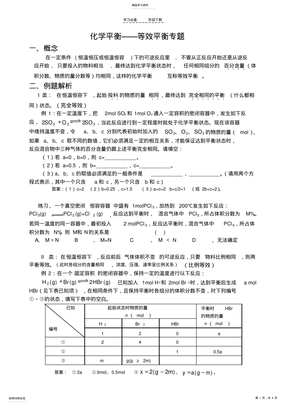 2022年等效平衡解题技巧 .pdf_第1页