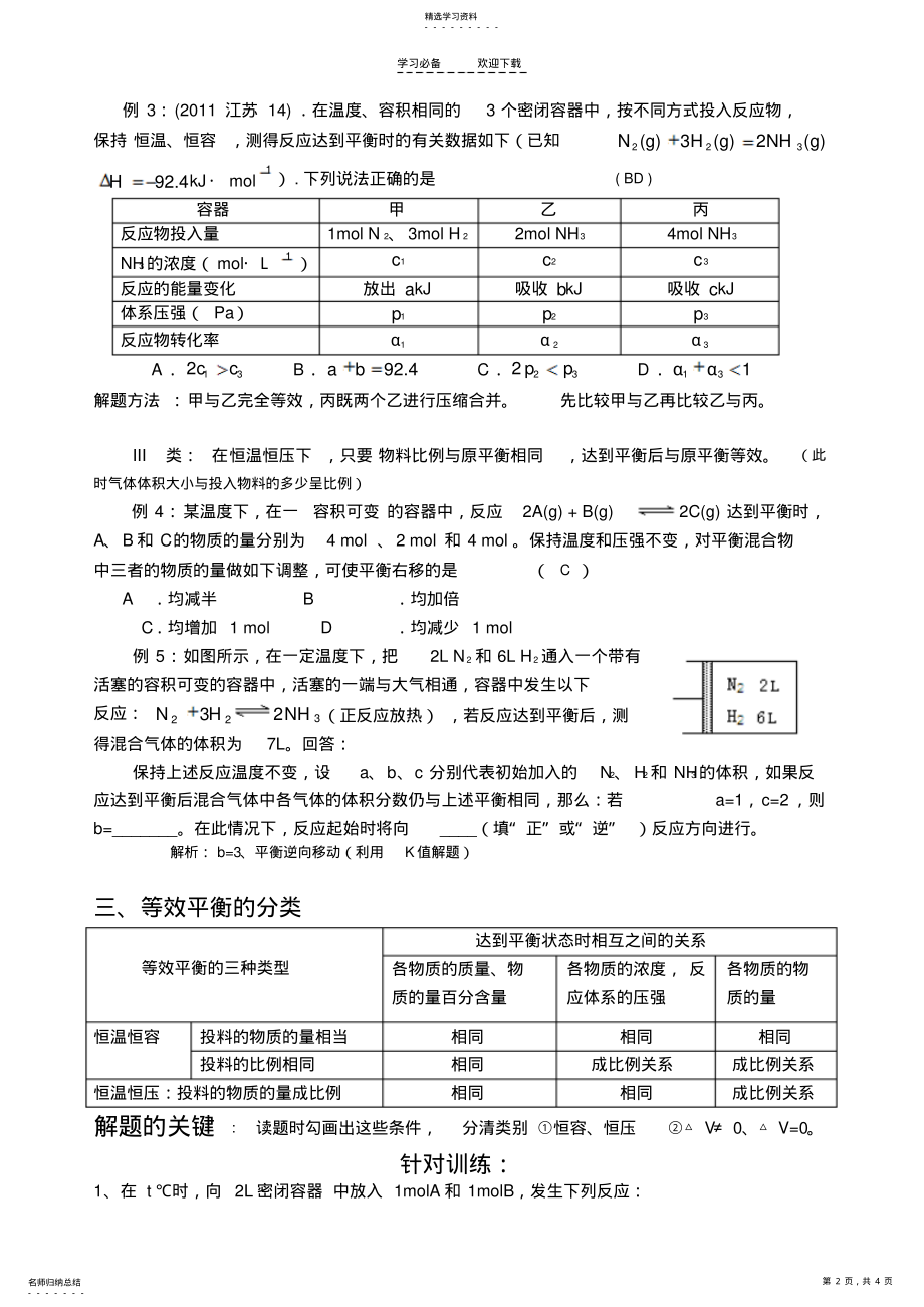 2022年等效平衡解题技巧 .pdf_第2页