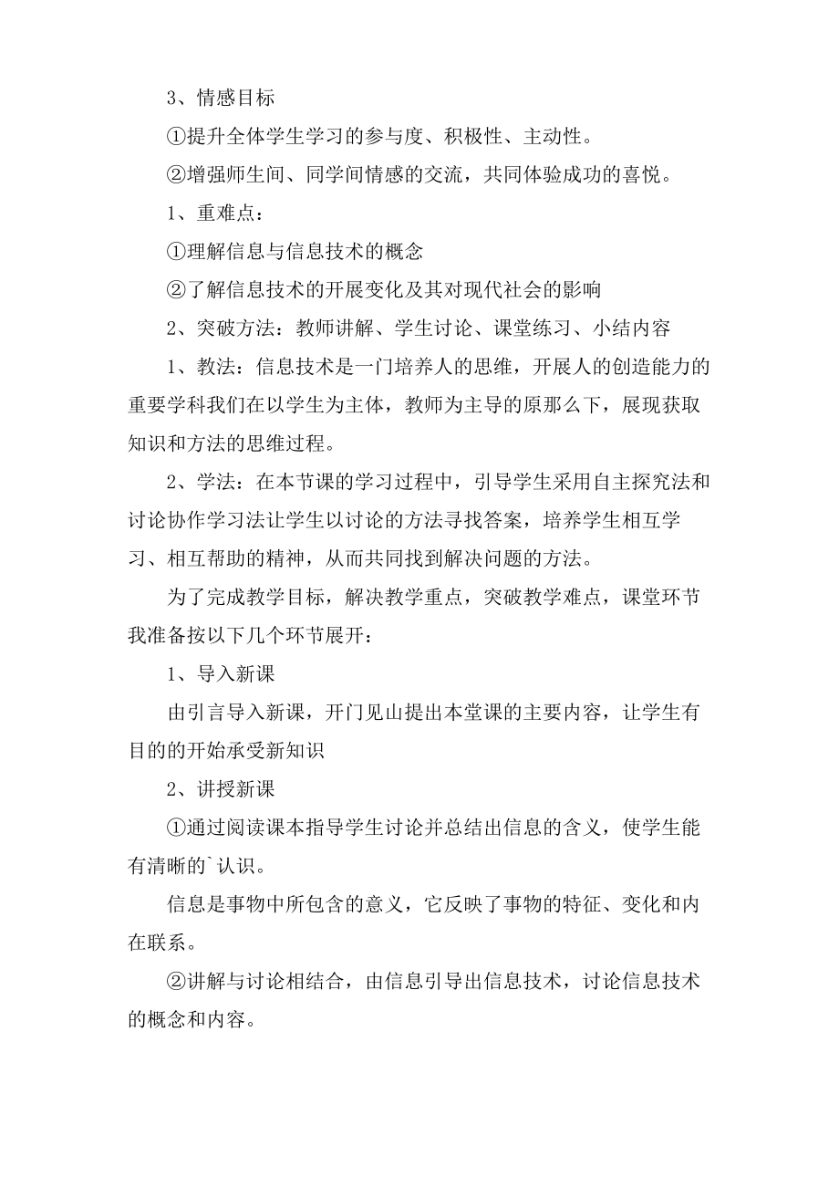 高一信息技术说课稿（3篇）.pdf_第2页