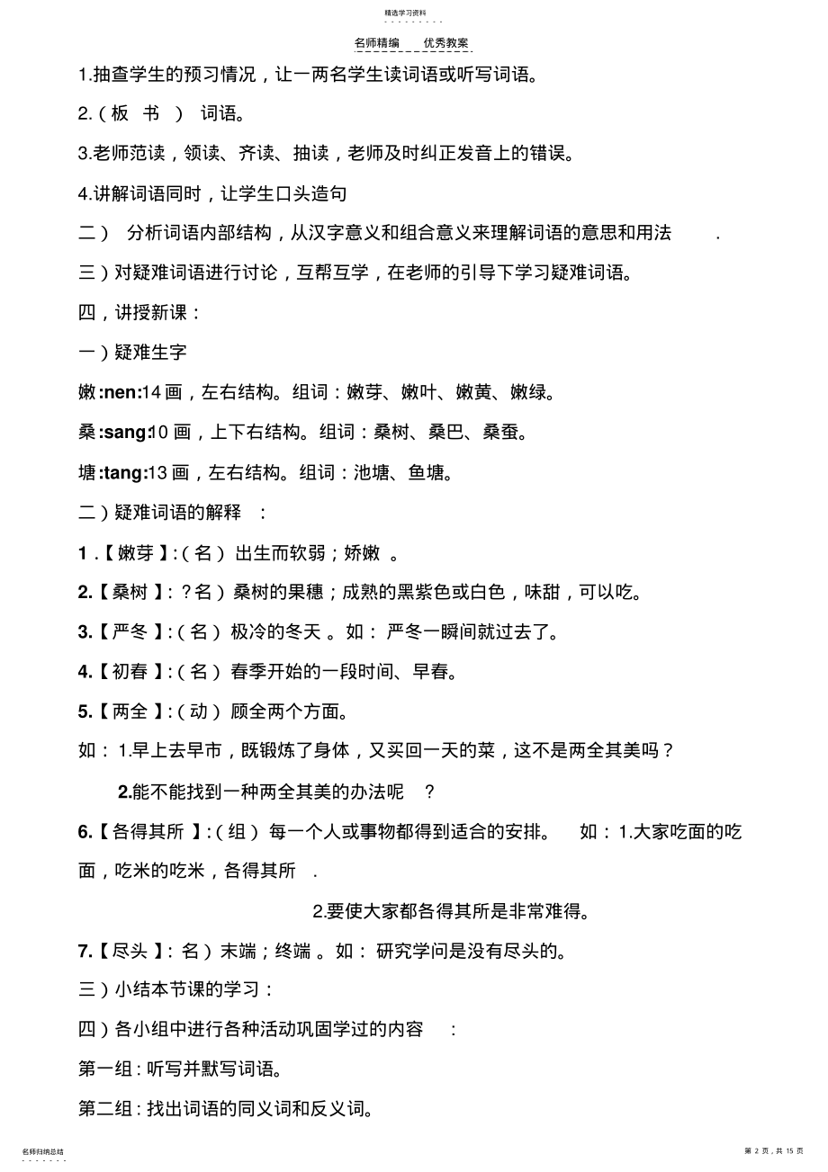 2022年八年级汉语教案第一周 .pdf_第2页