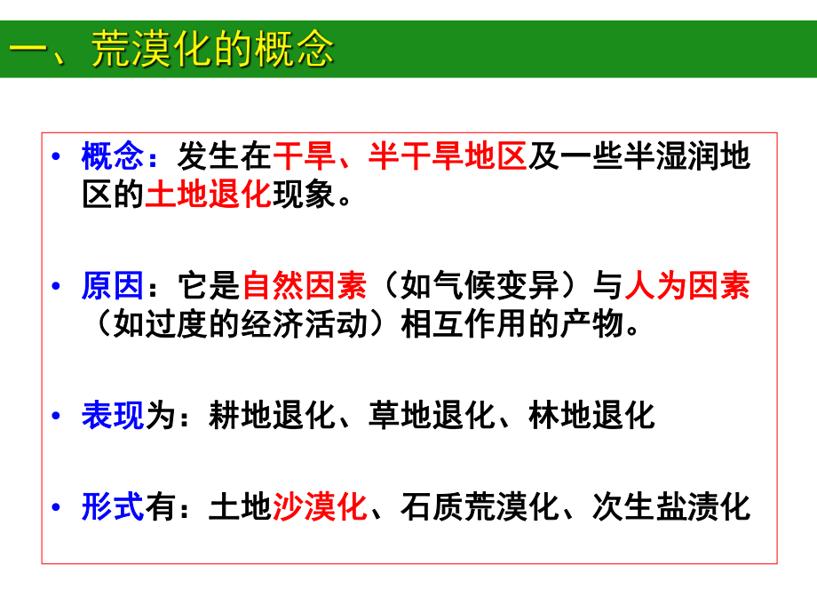 荒漠化的防治——以我国西北地区为例ppt课件.ppt_第2页