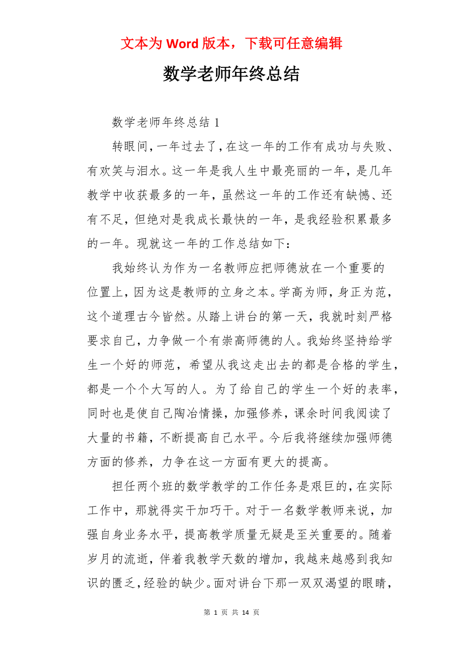 数学老师年终总结.docx_第1页