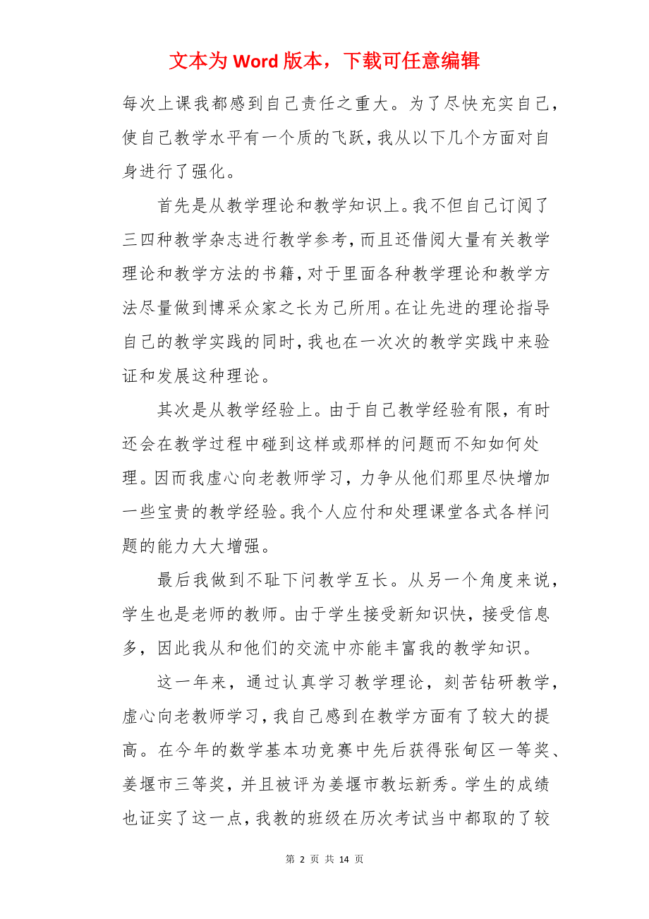 数学老师年终总结.docx_第2页