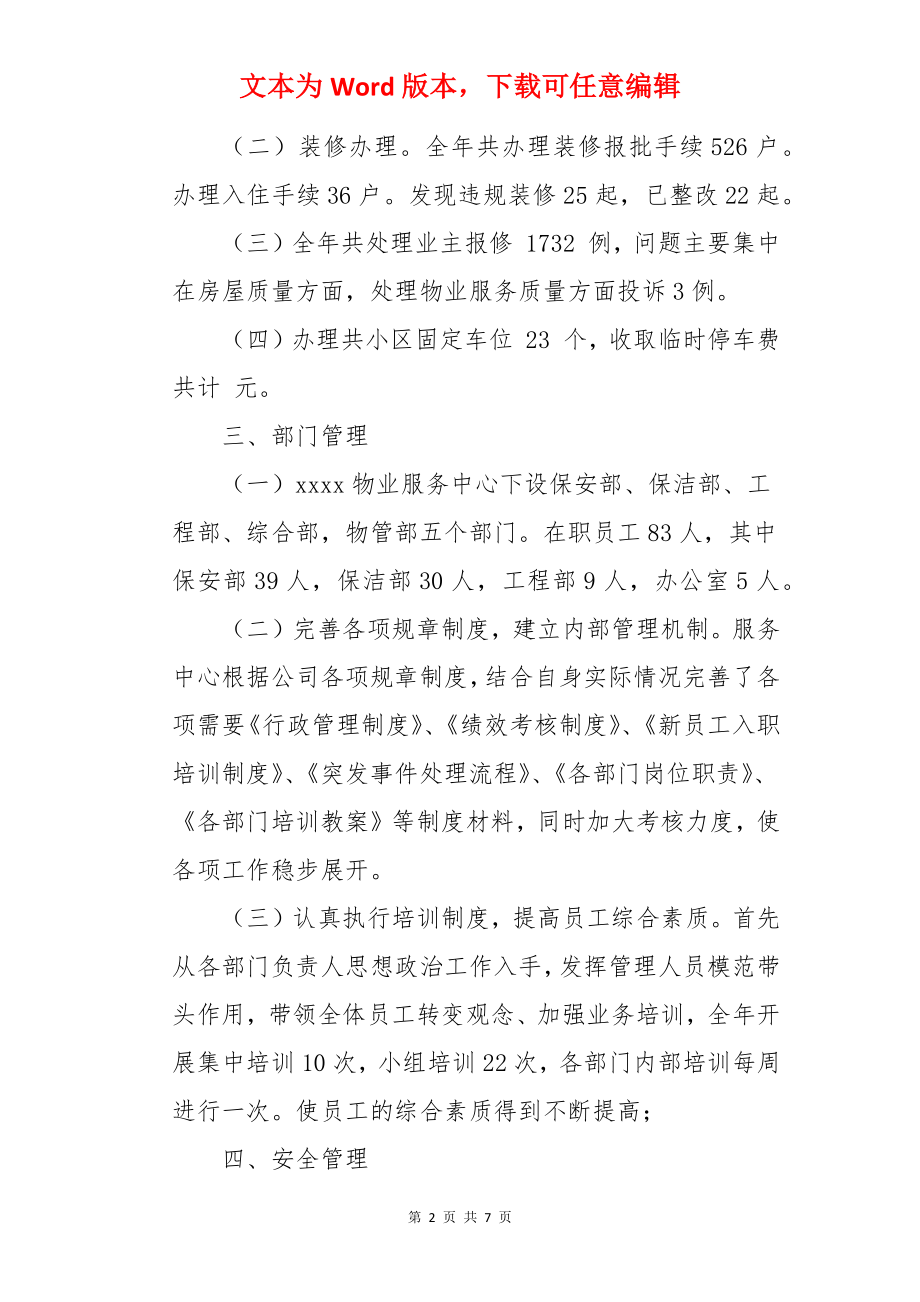 物业服务中心的年终总结.docx_第2页