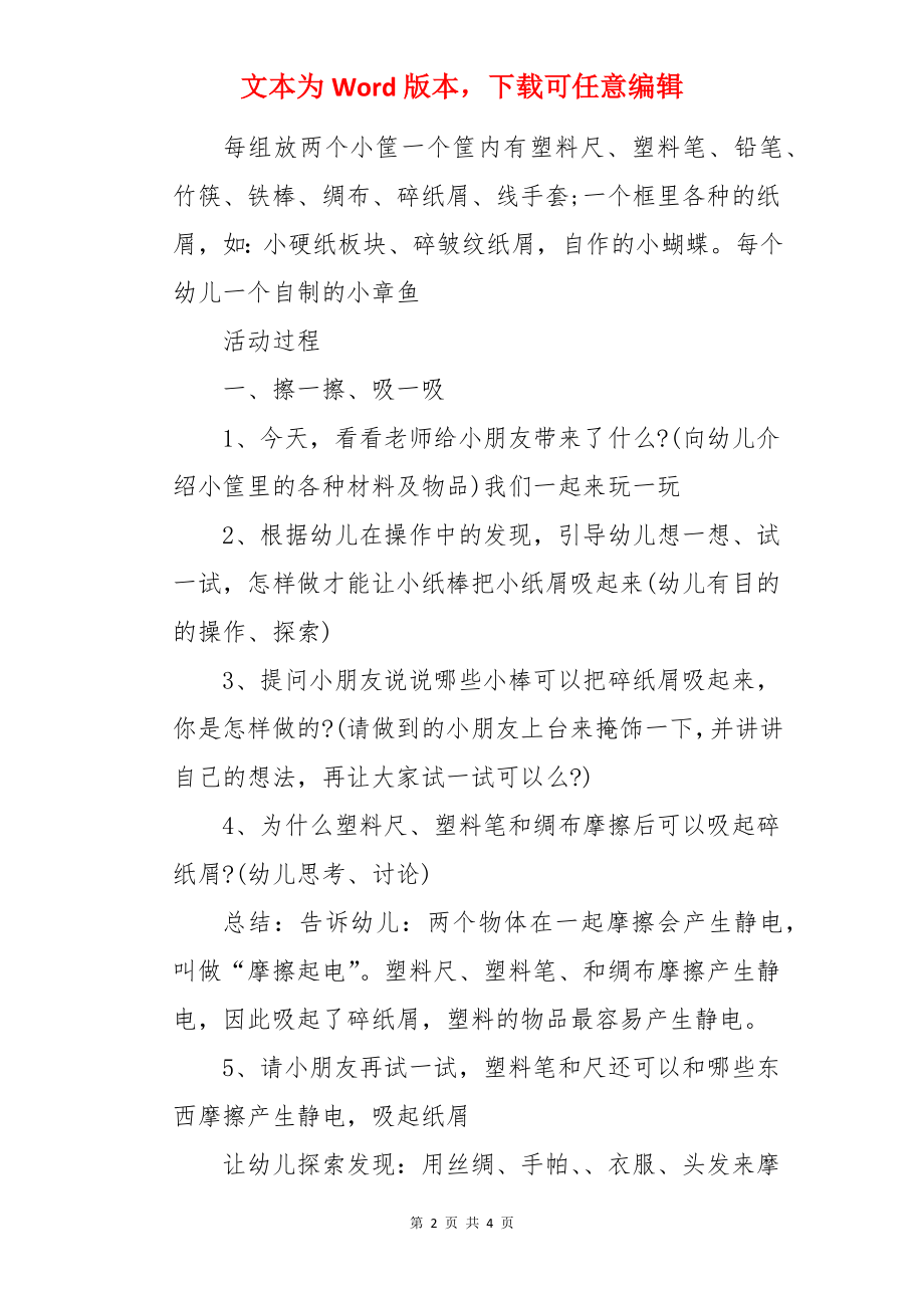 大班科学教案及教学反思《神奇的静电》.docx_第2页