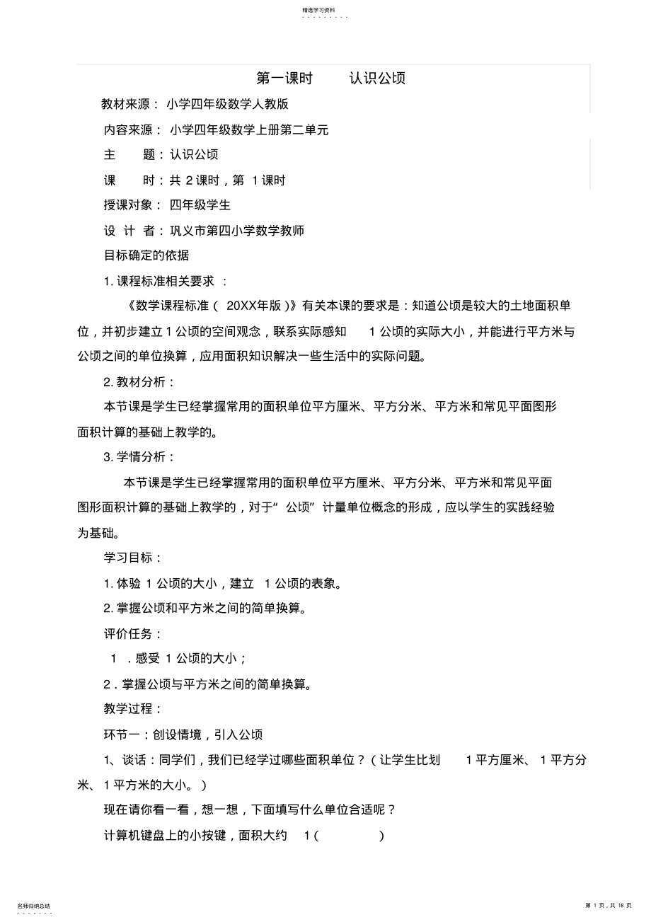 2022年第二单元公顷与平方千米 .pdf_第1页