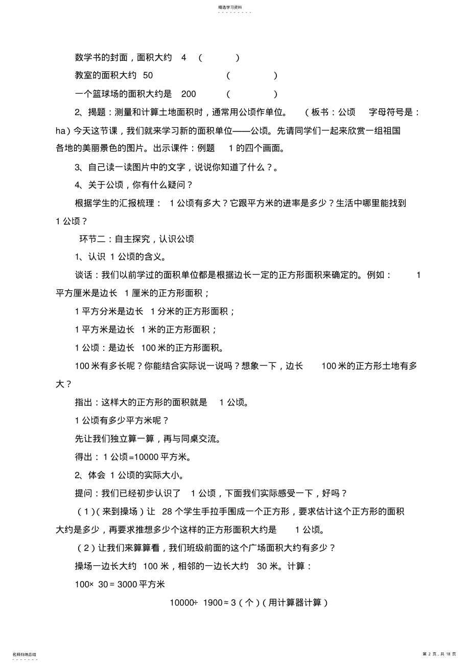 2022年第二单元公顷与平方千米 .pdf_第2页