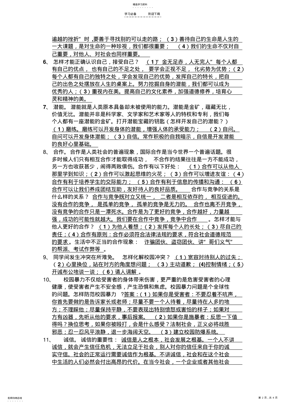 2022年八年级思品下册复习题 .pdf_第2页