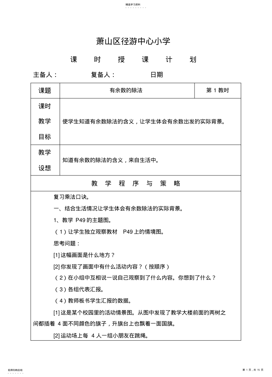 2022年人教版数学三年级上第四单元备课 .pdf_第1页