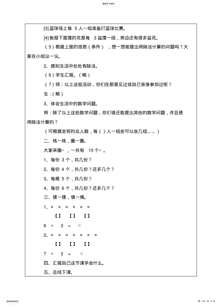 2022年人教版数学三年级上第四单元备课 .pdf_第2页