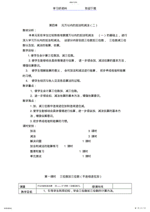 2022年第四单元万以内数的加减法 .pdf