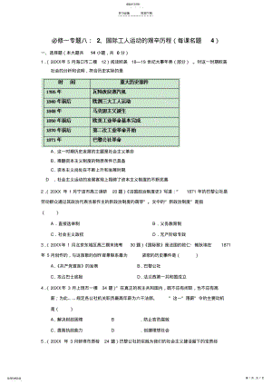 2022年全国各地高考模拟及高考真题汇编与解析专题八艰辛历程 2.pdf