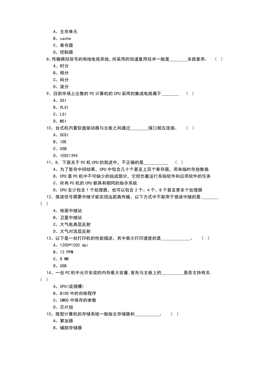 大学信息技术考试试题第一至三章练习.pdf_第2页