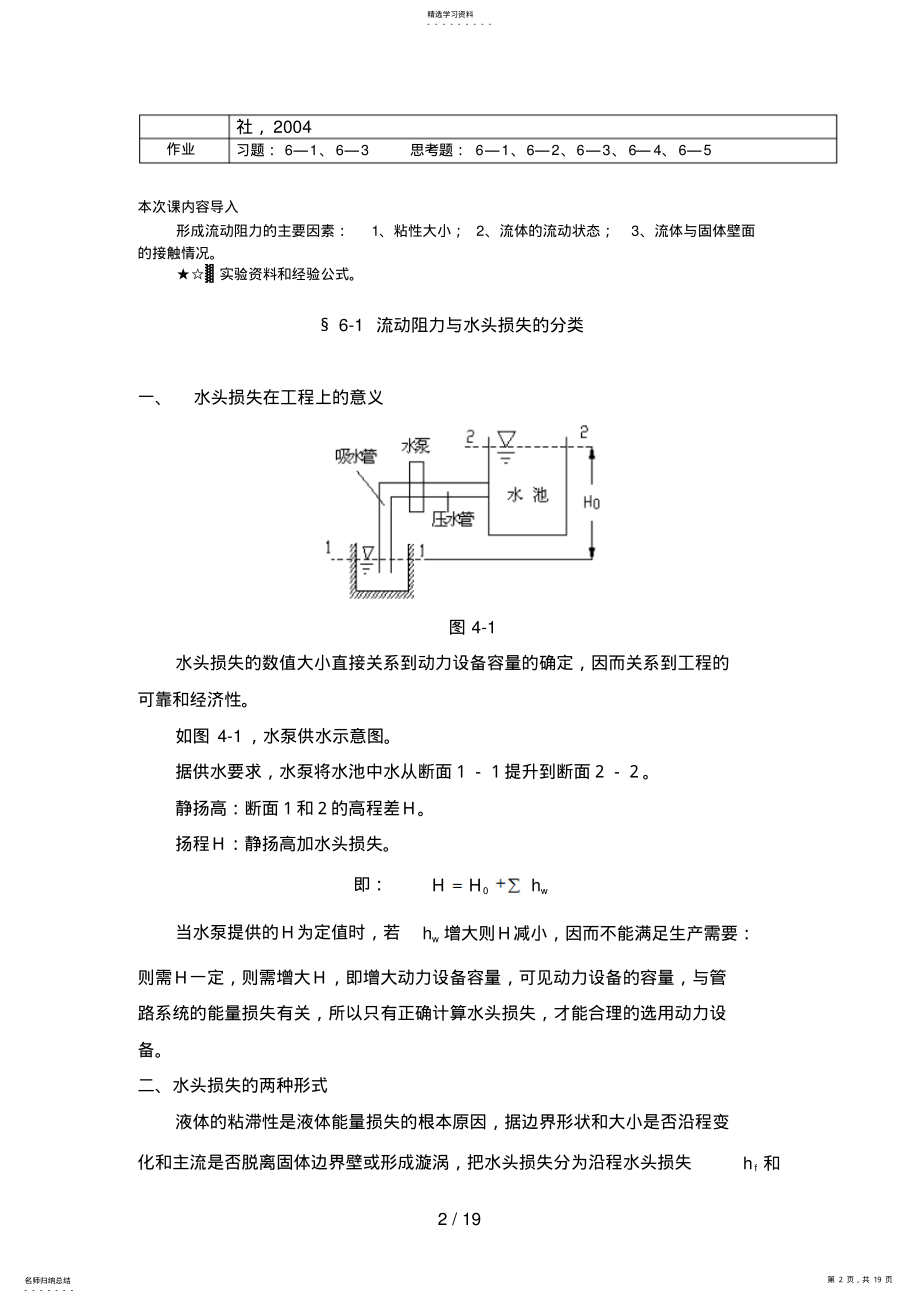 2022年第六章流体力学流动阻力与水头损失 .pdf_第2页