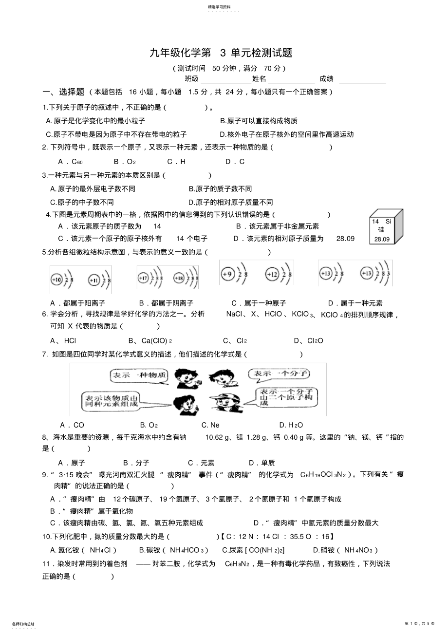 2022年第3单元《物质构成的奥秘》测试题及答案 .pdf_第1页