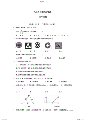 2022年八年级上册数学试题 .pdf