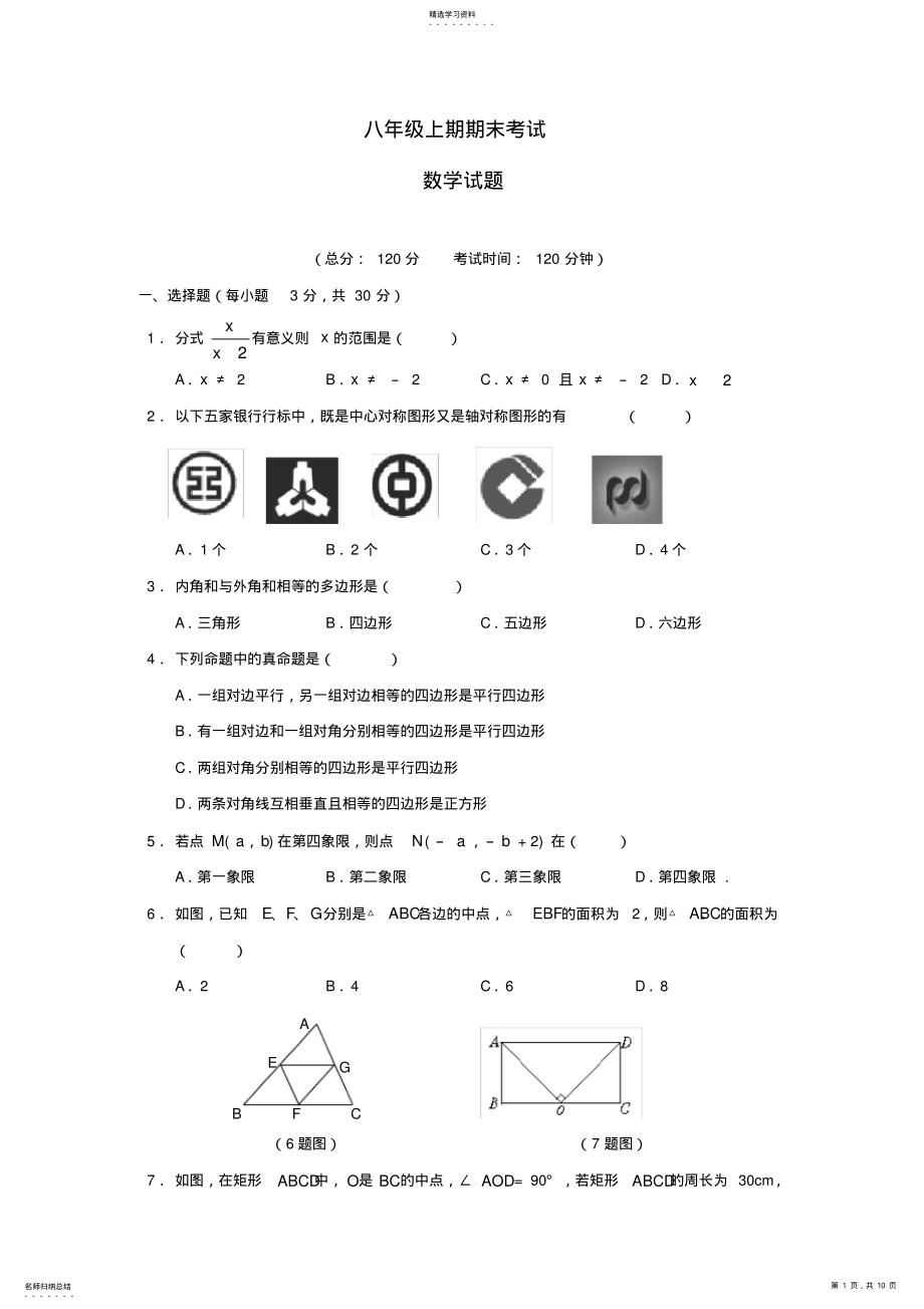 2022年八年级上册数学试题 .pdf_第1页