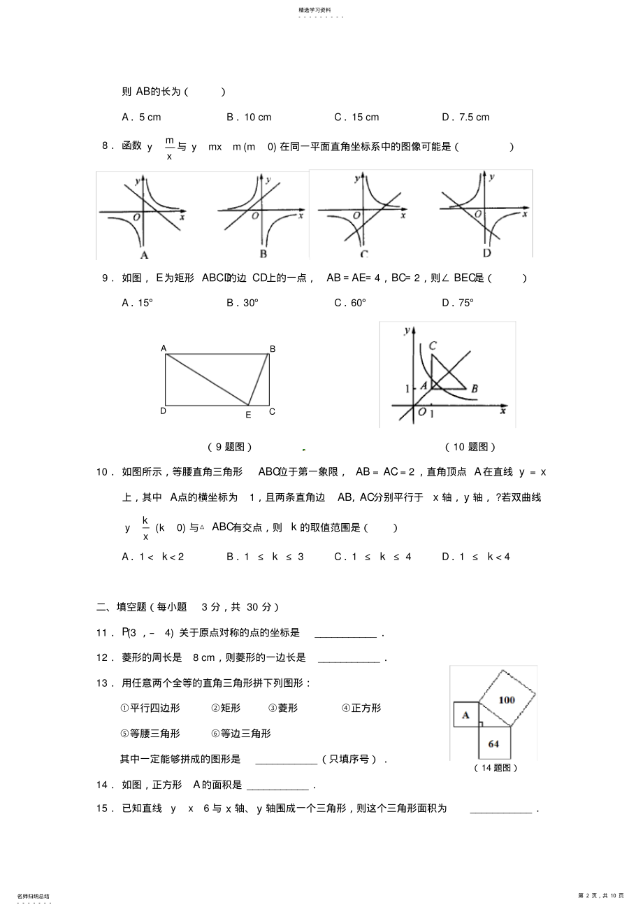 2022年八年级上册数学试题 .pdf_第2页