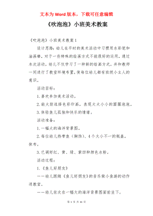 《吹泡泡》小班美术教案.docx