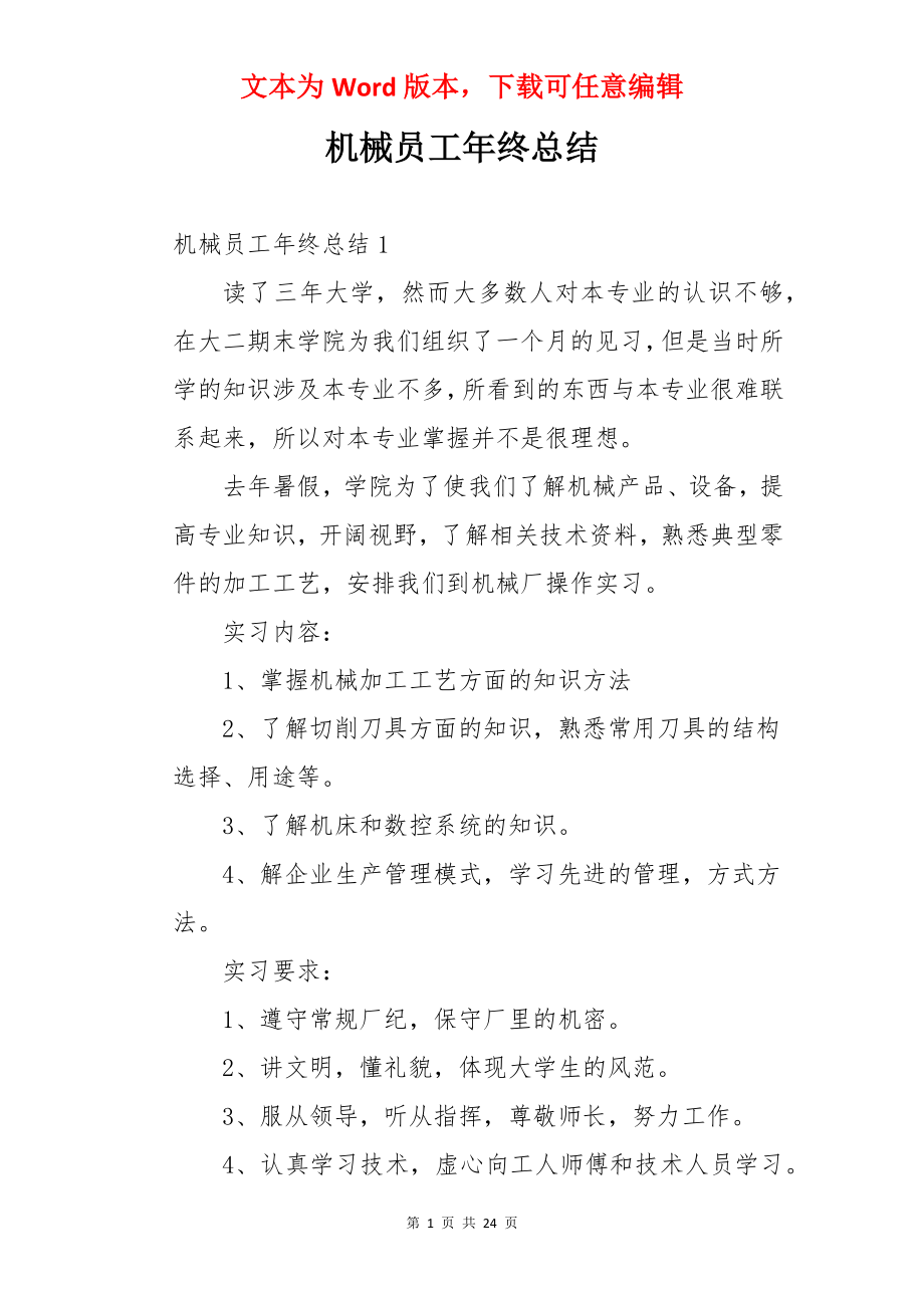 机械员工年终总结.docx_第1页