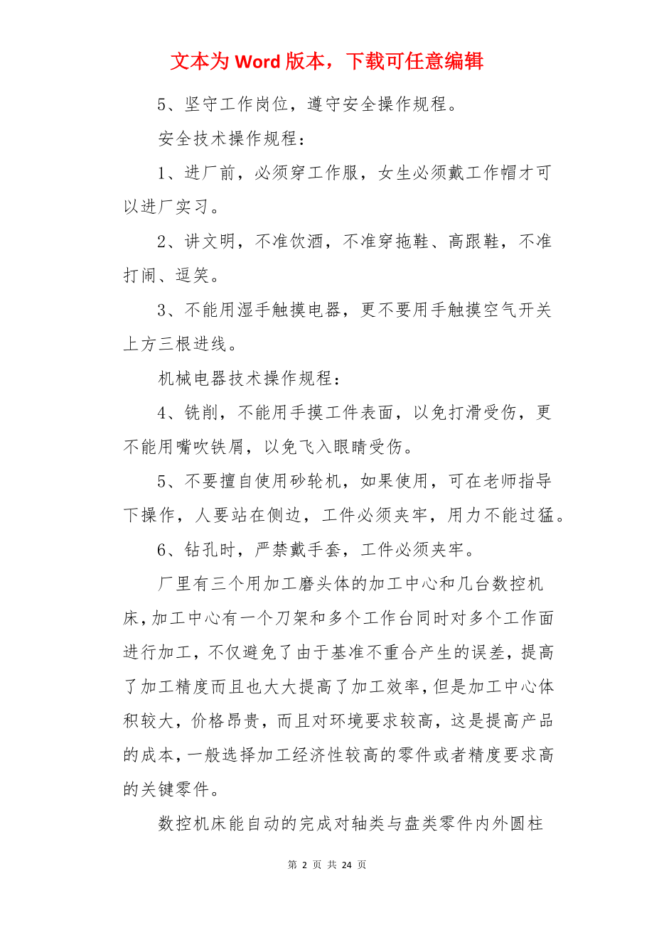 机械员工年终总结.docx_第2页