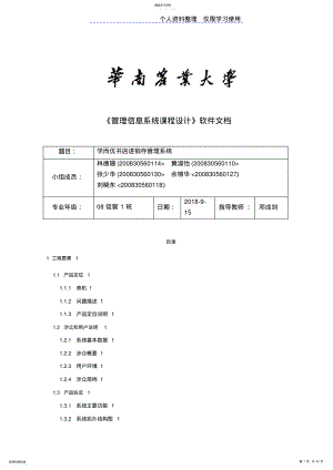 2022年管理信息系统课程方案 .pdf