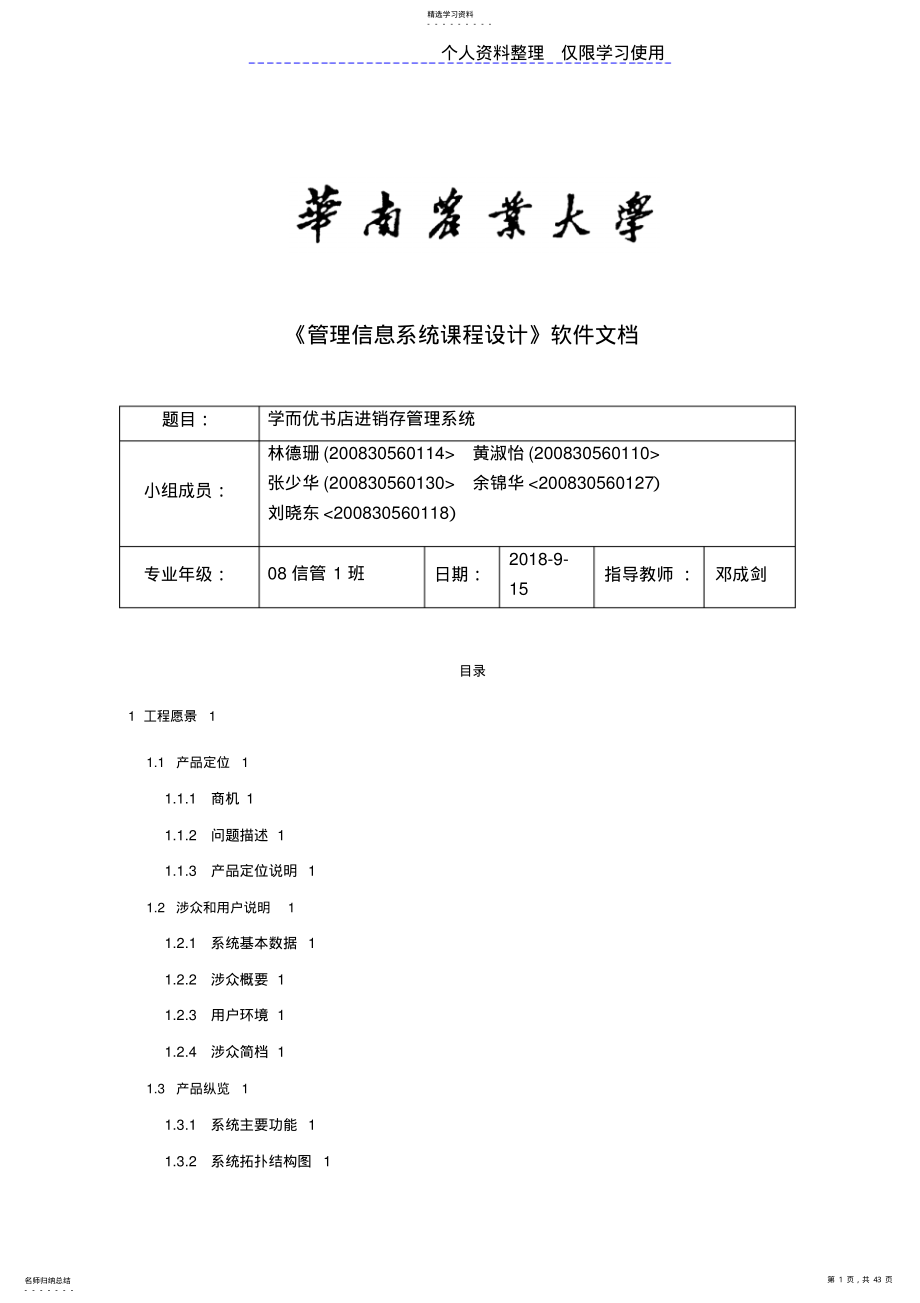 2022年管理信息系统课程方案 .pdf_第1页