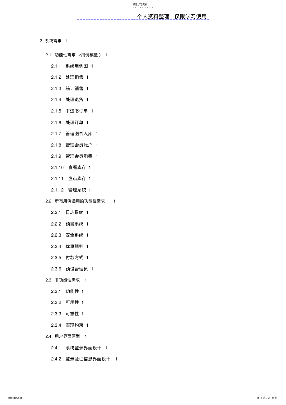 2022年管理信息系统课程方案 .pdf_第2页