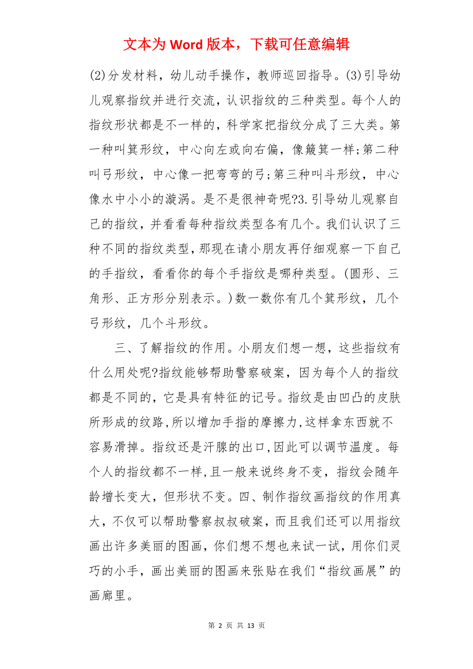 大班科学教案：独特的指纹.docx_第2页