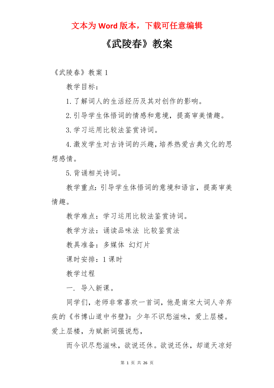 《武陵春》教案.docx_第1页