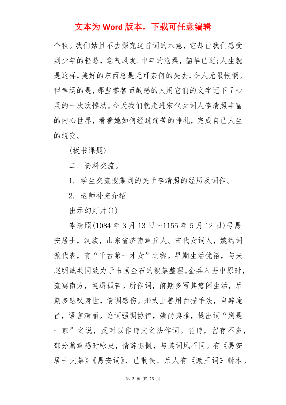 《武陵春》教案.docx_第2页