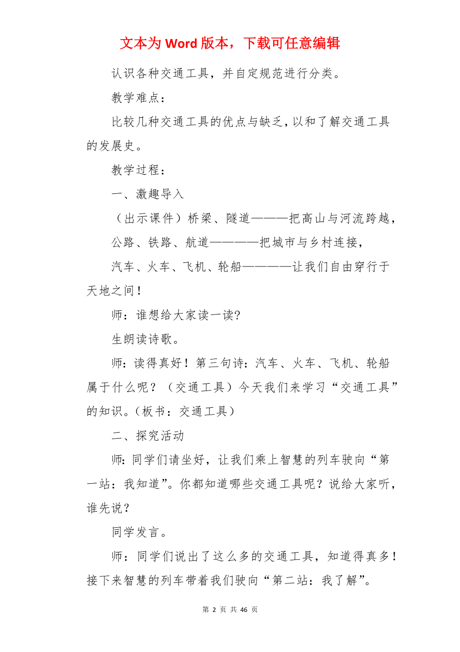 交通工具教案.docx_第2页