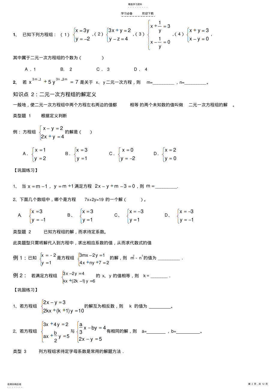 2022年八年级上册第五章二元一次方程组知识点整理 .pdf_第2页