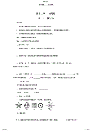 2022年第十二章轴对称全章教案 .pdf