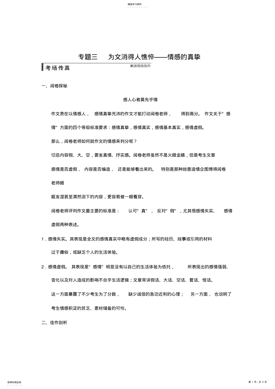 2022年作文序列化提升方案专题三 .pdf_第1页