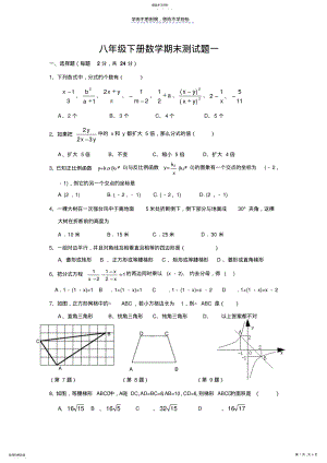 2022年八年级下册数学期末测试题 .pdf