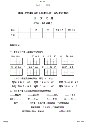 2022年人教版小学三年级下册语文试题含答案 .pdf