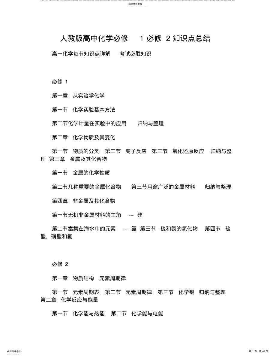 2022年人教版高中化学必修1必修2知识点总结 2.pdf_第1页