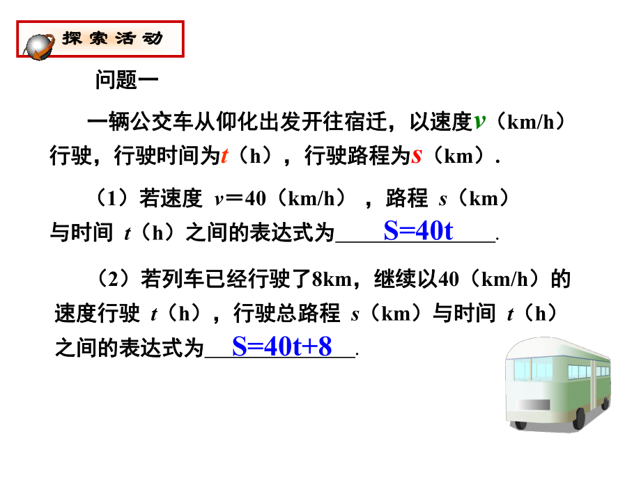 苏科版数学八年级下册11.1《反比例函数》ppt课件.ppt_第1页