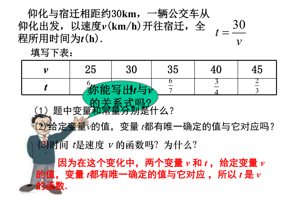 苏科版数学八年级下册11.1《反比例函数》ppt课件.ppt_第2页