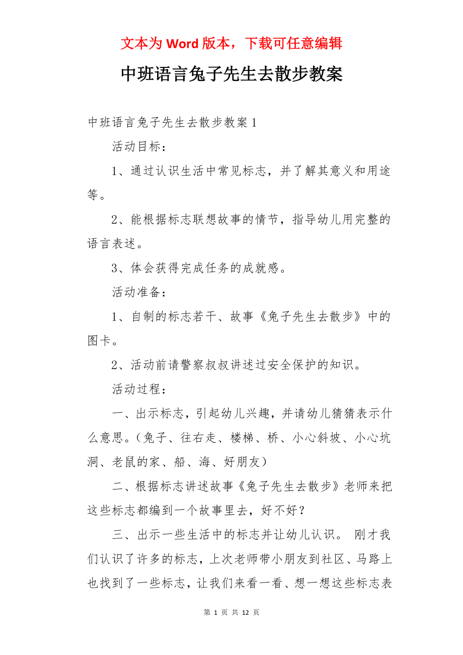 中班语言兔子先生去散步教案.docx_第1页