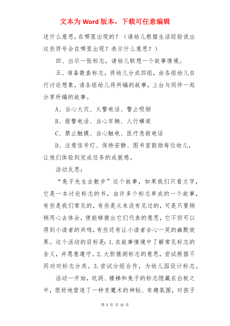 中班语言兔子先生去散步教案.docx_第2页