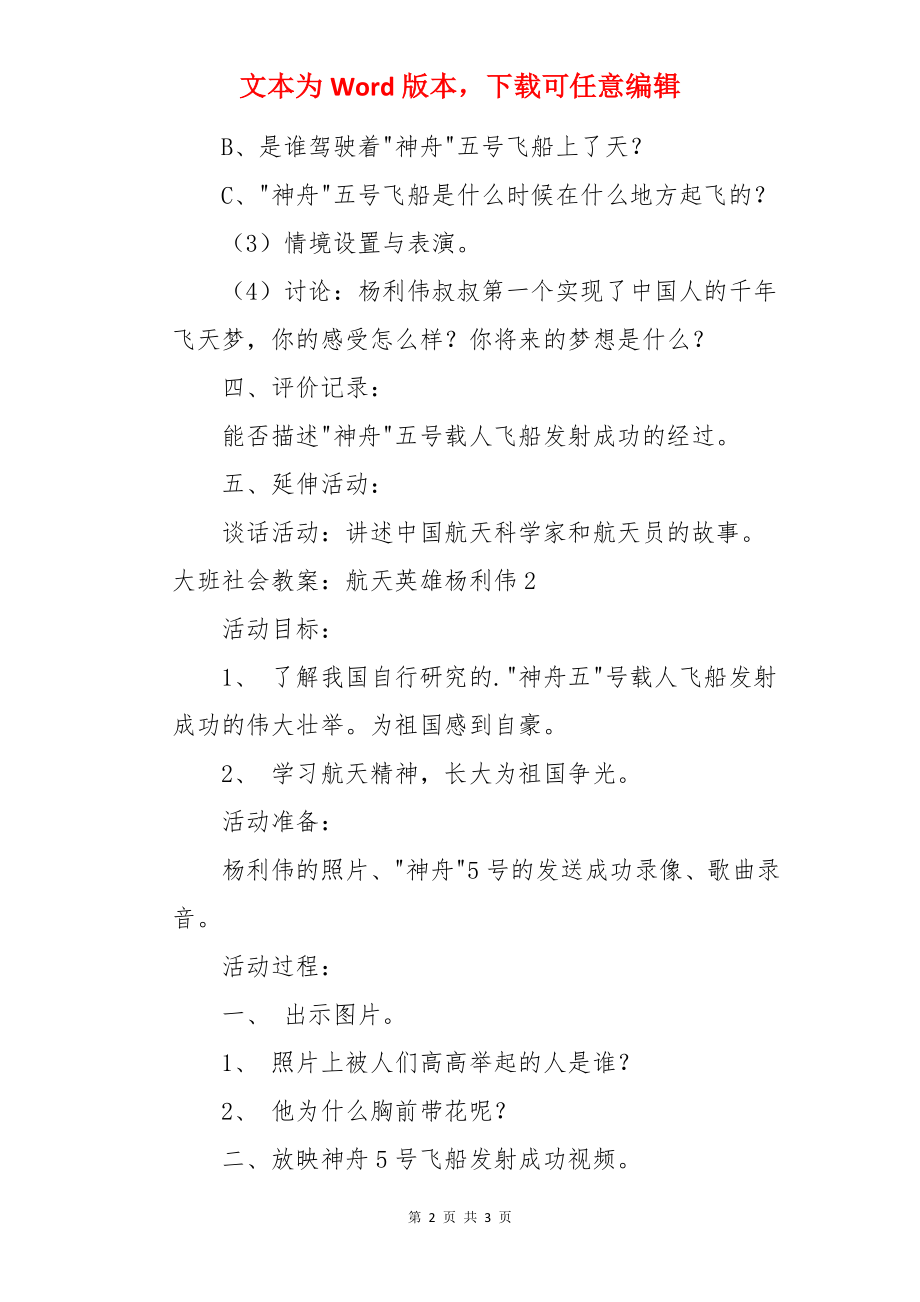 大班社会教案：航天英雄杨利伟.docx_第2页