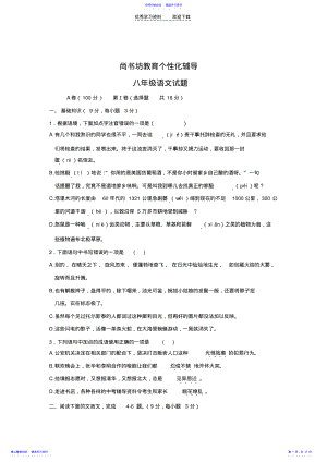 2022年八年级下学期期末考试语文试题 .pdf