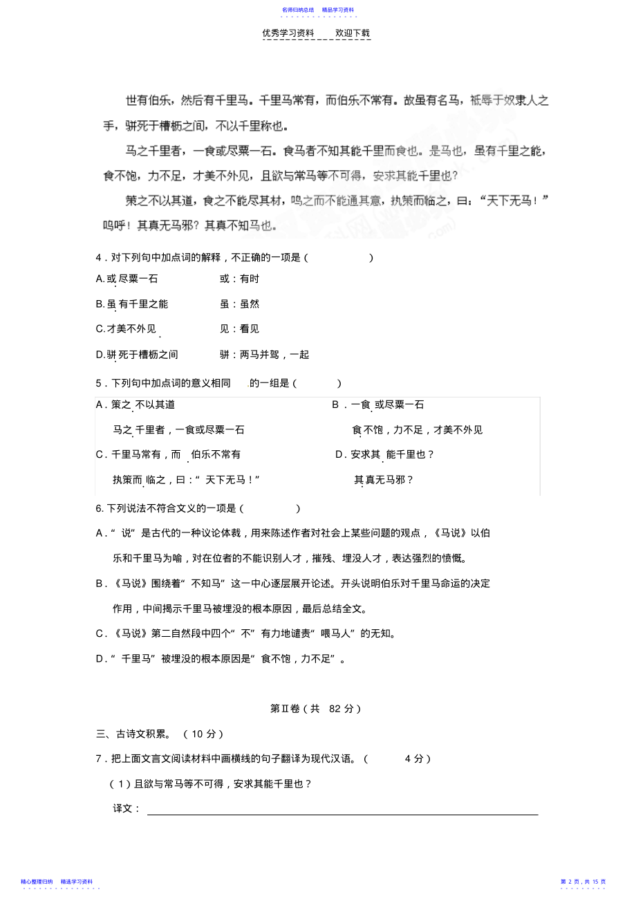 2022年八年级下学期期末考试语文试题 .pdf_第2页