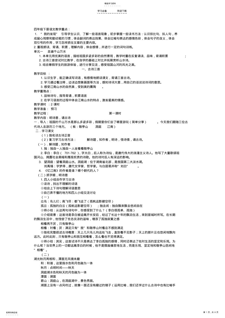 2022年人教版语文四年级下册第一单元教案 .pdf_第1页