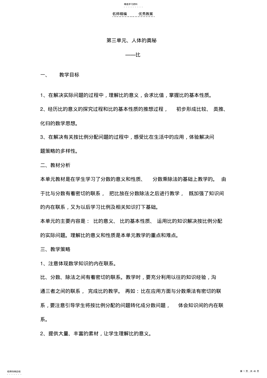 2022年第三单元教案青岛版六年级数学 .pdf_第1页