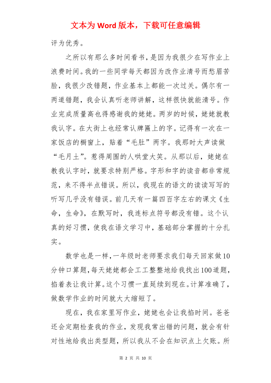 学生在家长会上发言稿.docx_第2页