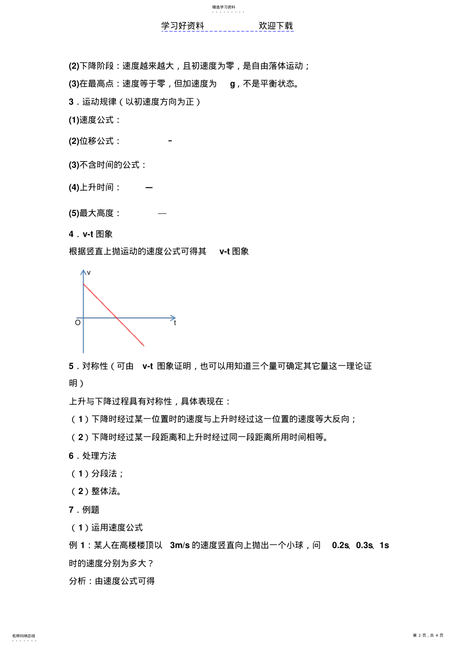 2022年竖直上抛运动的教学设计 .pdf_第2页