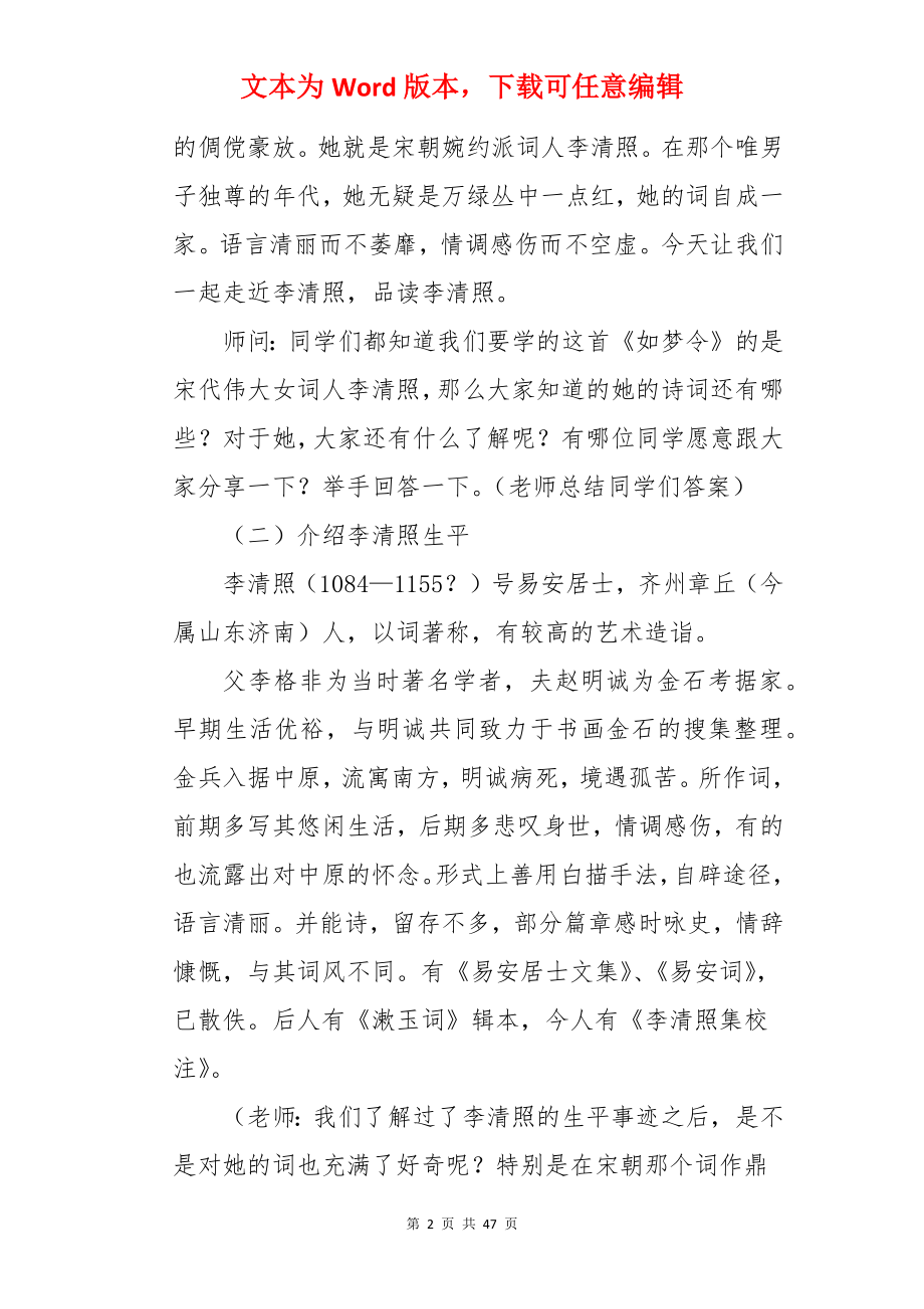 《如梦令》教案.docx_第2页